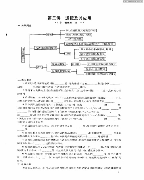 第三讲 透镜及其应用