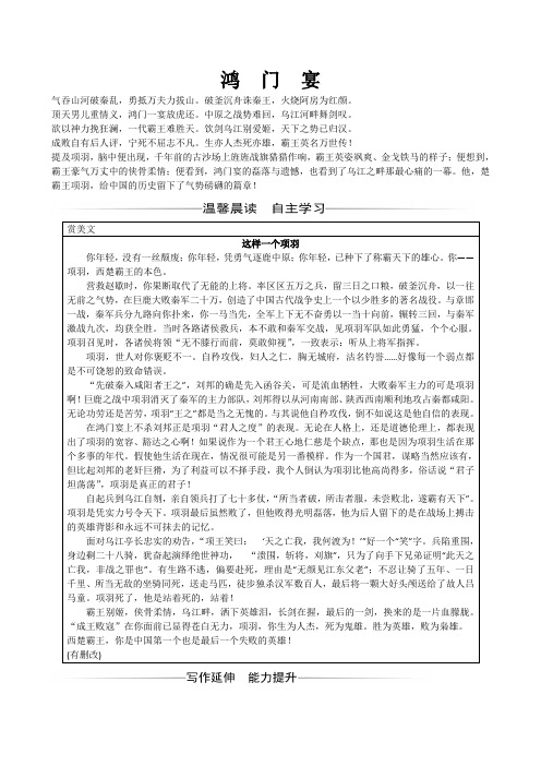 鸿门宴 Word版含解析