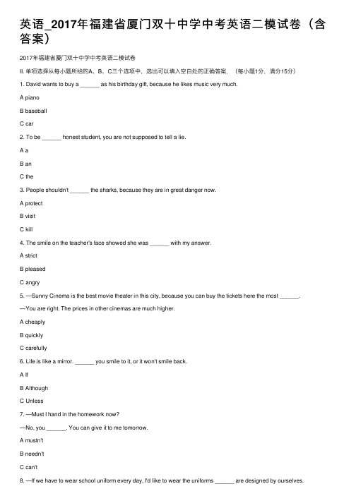 英语_2017年福建省厦门双十中学中考英语二模试卷（含答案）