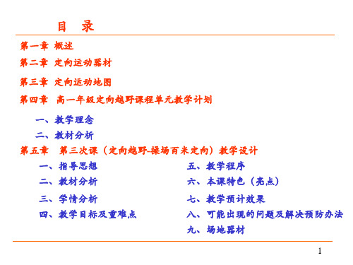 定向越野操场百米定向