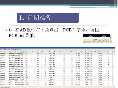 0729更新AD中模块化布局