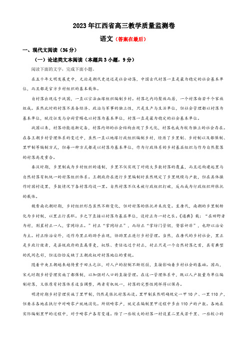 2023届江西省高三教学质量检测语文试题含解析