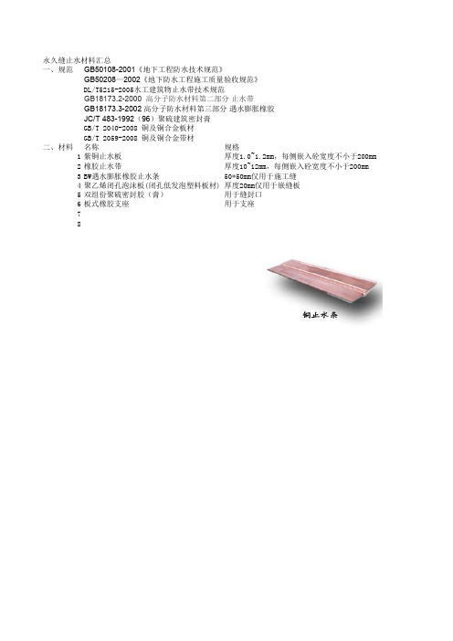 永久缝止水材料汇总