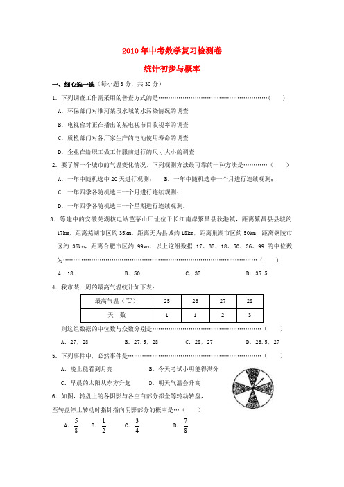 九年级数学中考复习--统计初步与概率专题辅导