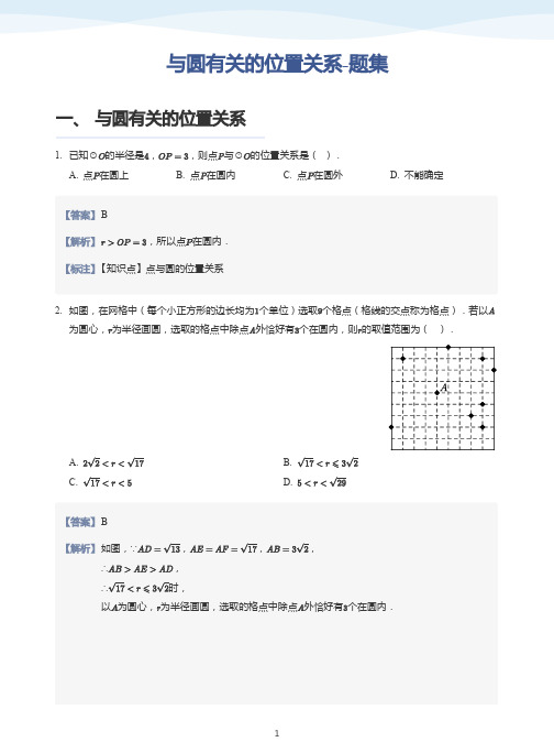 与圆有关的位置关系练习题(带答案)