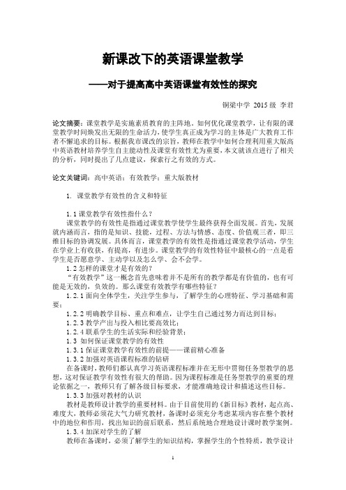 新课改下的英语课堂教学