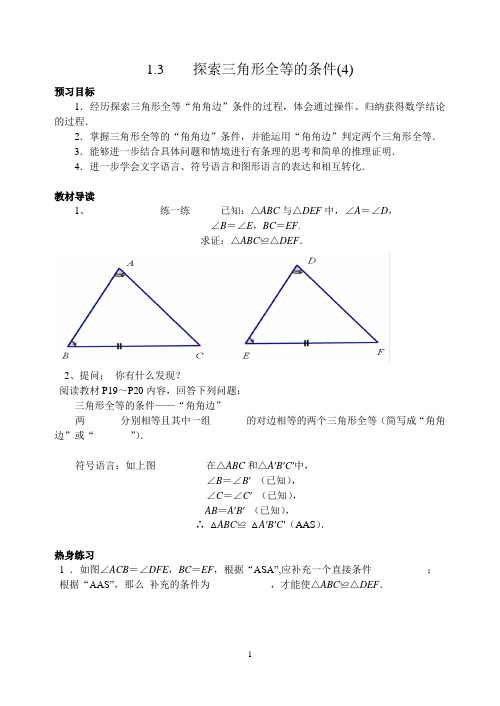 苏科版八年级数学上册《1章 全等三角形  1.3 探索三角形全等的条件  “ASA”》公开课教案_9