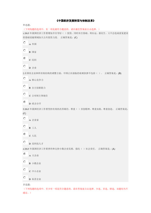 中国经济发展转型与体制改革考试题答案