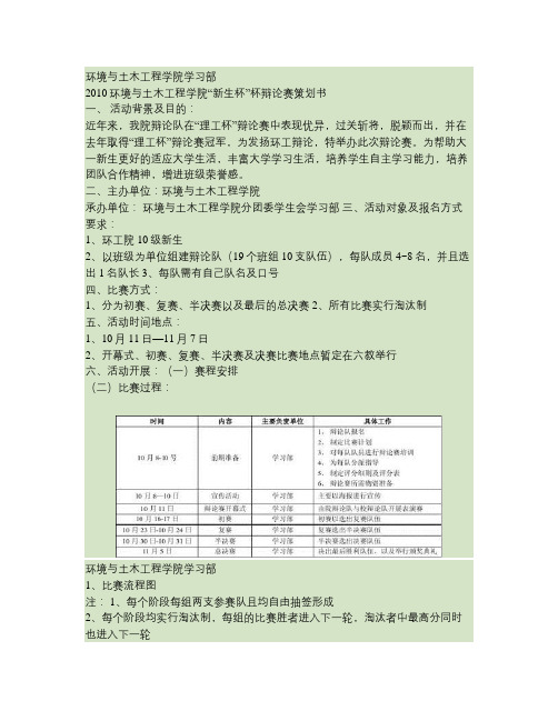 2010新生杯辩论赛策划策划书(1)