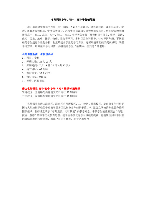 名师课堂小学、初中、高中暑假辅导班