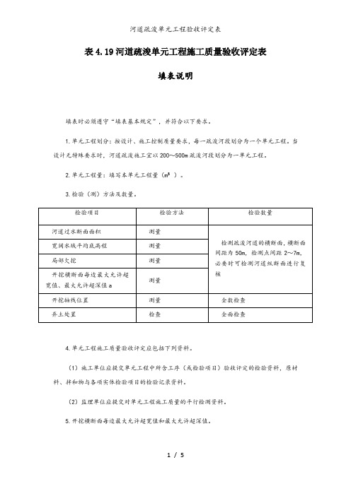 河道疏浚单元工程验收评定表