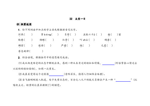 新人教版七年级下册语文22太空一日同步测试题