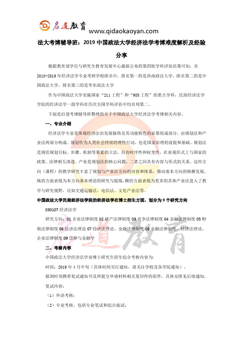 法大考博辅导班：2019中国政法大学经济法学考博难度解析及经验分享 (2)