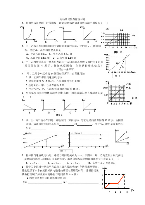 人教版八年级物理上册运动的快慢图像练习题