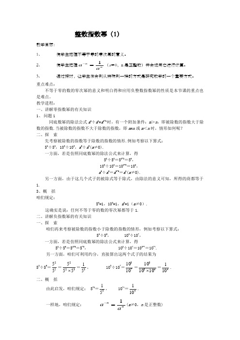 整数指数幂教案2课时教案