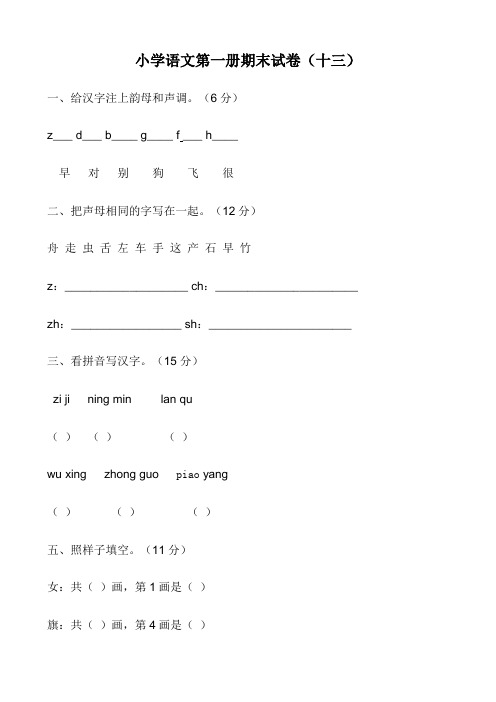 小学语文第一册期末试卷2套