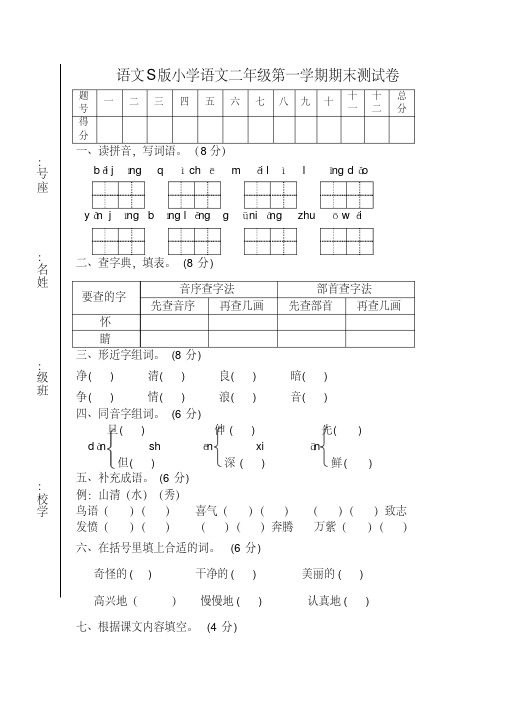 语文S版小学语文二年级第一学期期末测试卷