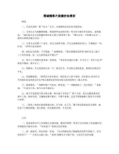 围城精彩片段摘抄加赏析