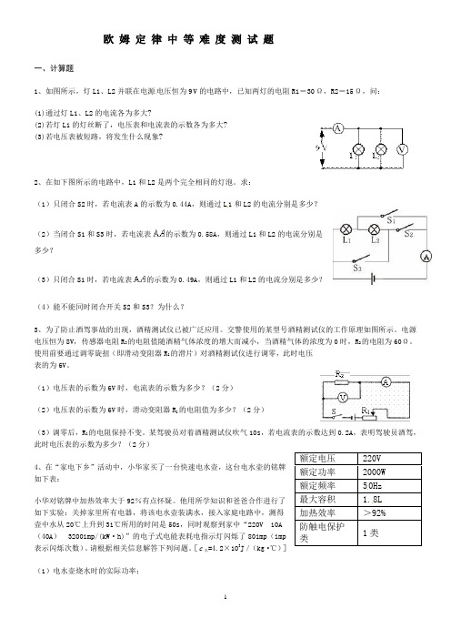 欧姆定律中等难度电学测试(附答案)