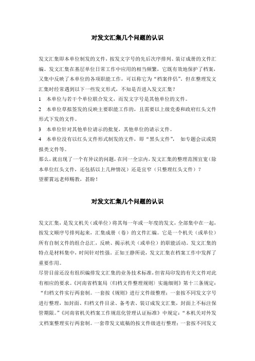 发文汇集的几点认识