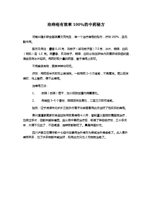 治痔疮有效率100%的中药秘方