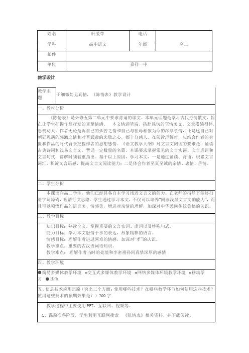 高中语文人教版必修5《陈情表》教学设计