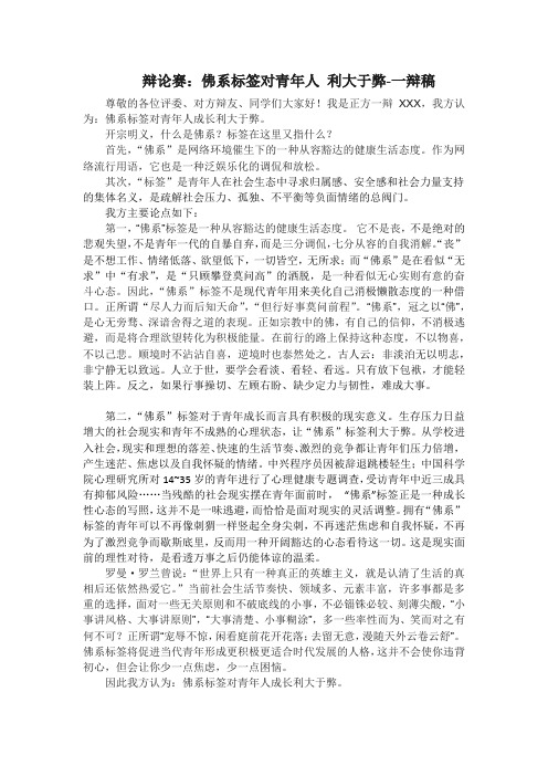 辩论：佛系标签对青年人成长利大于弊-一辩稿