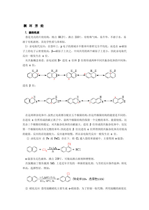 稠环芳烃——精选推荐