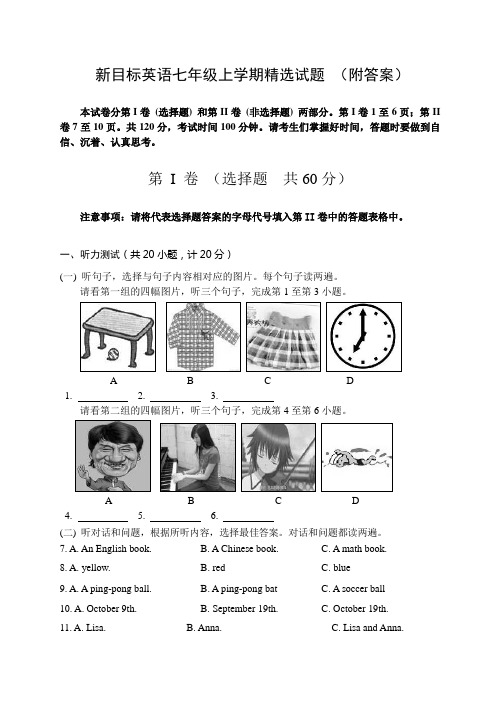 人教版新目标英语七年级上学期精选试题(附答案)