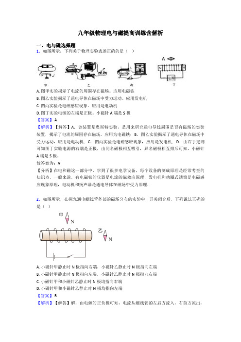 九年级物理电与磁提高训练含解析