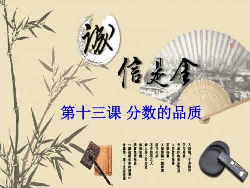 《分数的品质》课件(1)教程