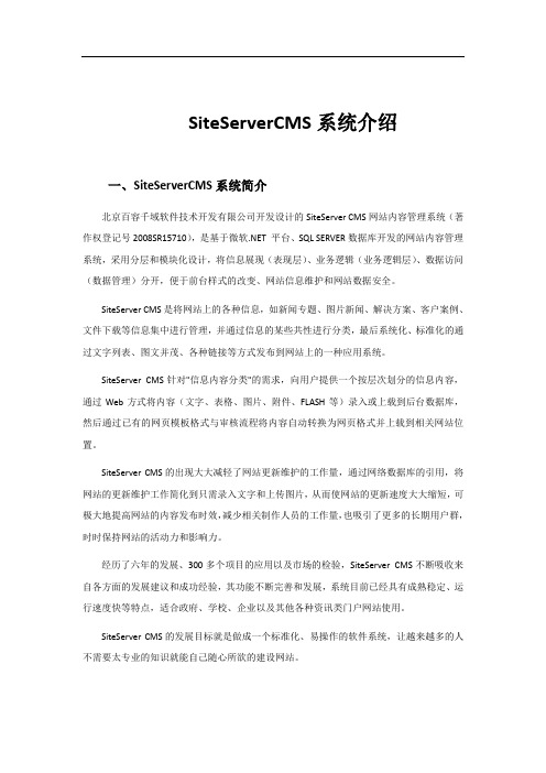 SiteServerCMS系统介绍