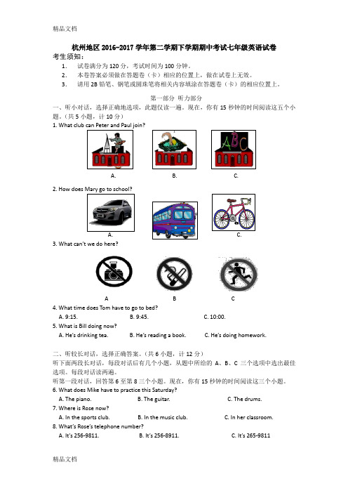 最新-学年杭州市七年级下英语期中试卷含答案