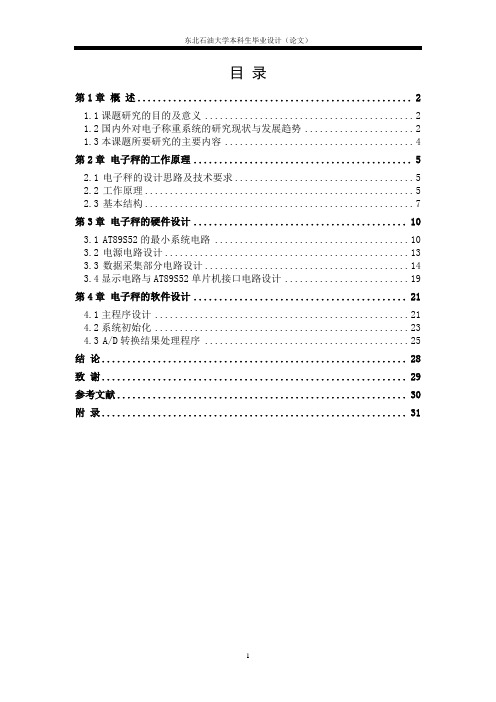 毕业设计压电式称重系统(电子秤)