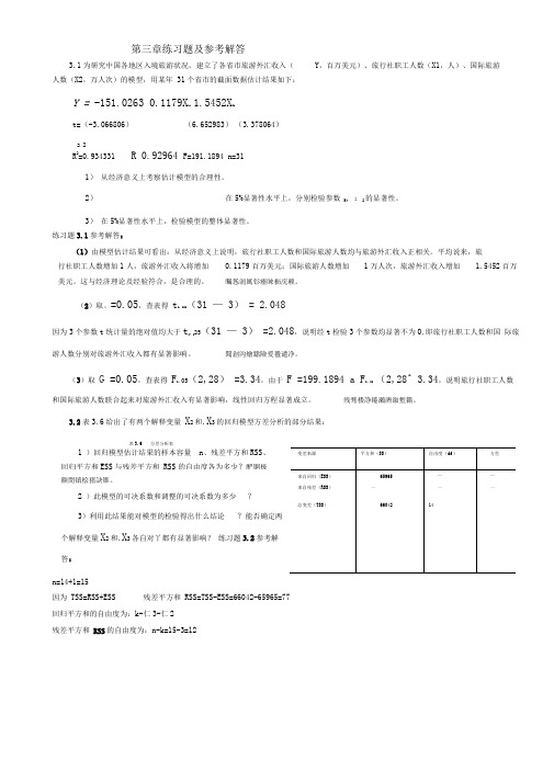 计量经济学第三章练习题及参考全部解答