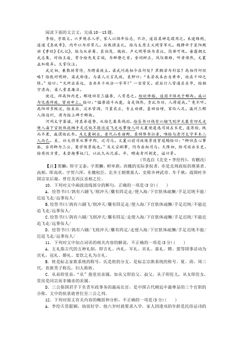 《北史·李绘传》阅读训练及答案译文