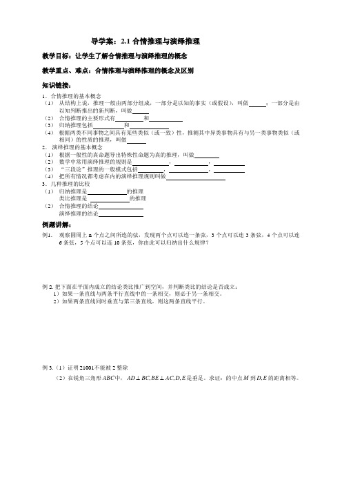 人教版高中选修1—2数学2.1合情推理与演绎推理教案(1)