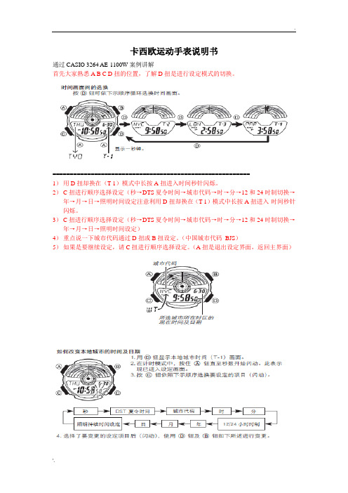 卡西欧运动手表说明书