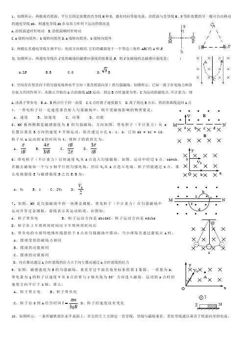 高中物理磁场练习题及答案