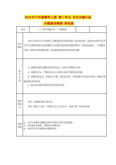 2019年六年级数学上册 第三单元 布艺兴趣小组 分数除法教案 青岛版