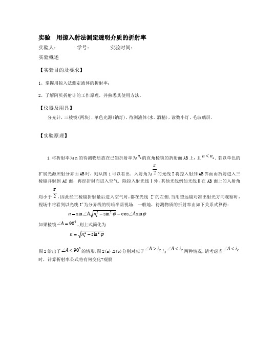 用掠入射法测定透明介质的折射率