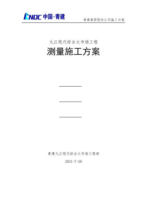 江西九江现代综合大市场 测量施工方案