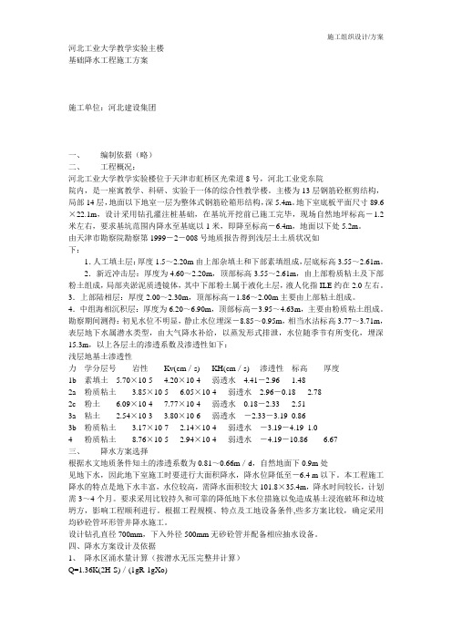 基础施工支护方案方案示例2