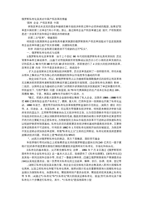 应用文-俄罗斯私有化及其对中国产权改革的借鉴