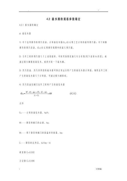 疏水阀规格参数确定