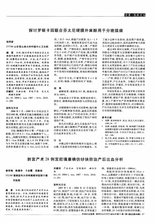 探讨罗哌卡因联合芬太尼硬膜外麻醉用于分娩镇痛