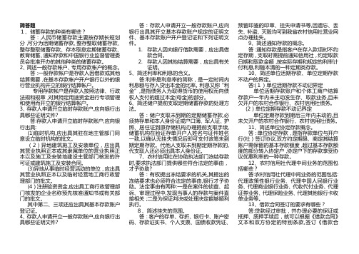 自-江西省岗位资质考试题库柜员岗简答题1 