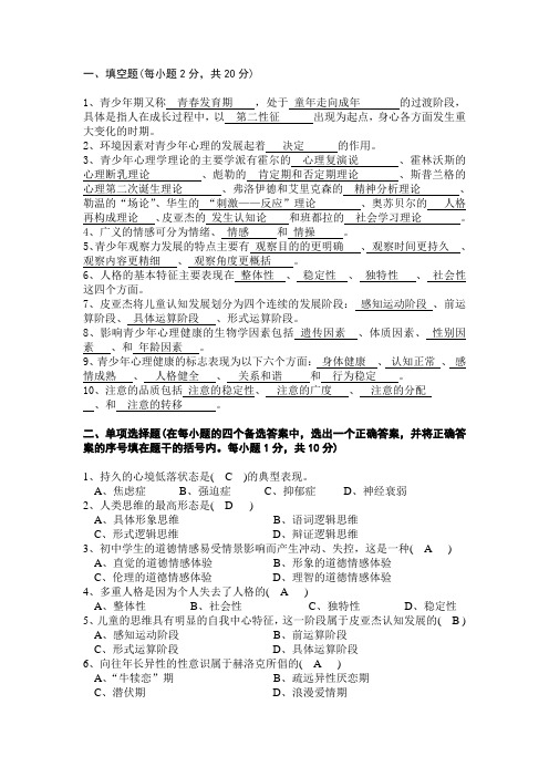 青少年心理学答卷附答案