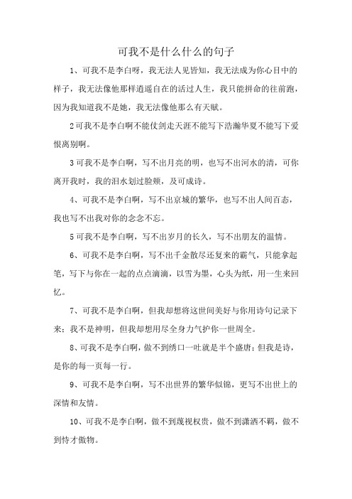 可我不是什么什么的句子