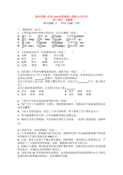 浙江省嘉兴一中高一语文10月月考